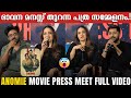 ANOMIE MOVIE PRESS MEET FULL VIDEO | BHAVANA ABOUT CHANGES IN MALAYALAM CINEMA | BHAVANA | RAHMAN
