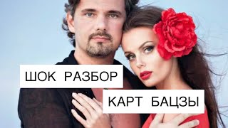 видео: Трагедия семьи Лошагиных, которую видно в их картах БаЦзы  картинка: Трагедия семьи Лошагиных, которую видно в их картах БаЦзы