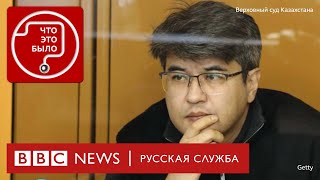 Как В Казахстане Бывшего Министра Бишимбаева Осудили За Убийство Жены