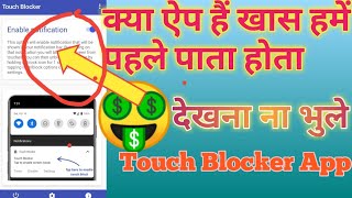 android, lock screen, app, touch blocker, touch lock, trick, gesture, 2021 screenshot 2