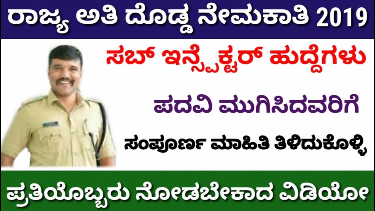 Police sub inspector jobs 2019 Karnataka | Karnataka PSI 327 Vacancy Recruitment 2019 Apply/PSI Jobs