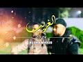 أغنية الغريب 2024 Clip Officiel Ali Mawhoub علي موهوب 