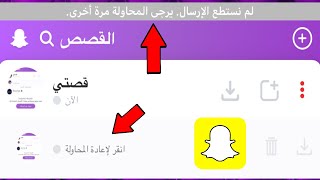 حل مشكلة رفع (صورة او فيديو) من ألبوم سناب بلس او عثمان | حل حصري جدا ️ 2018