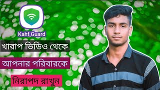 কাহাফ গার্ড অ্যাপ সঠিক নিয়মে সেট করুন। হালাল ইন্টারনেট চালান | Kahf Guard App Problem | Kahf Guard