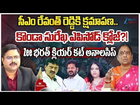 ZEE Telugu Editor Bharath Analysis | Minister Konda Surekha Big Sorry to CM Revanth Reddy | - ZEE24TELUGUNEWS