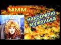 ШАРЛИПУПА! ЛЮБИМОЕ БЛЮДО/ЕДА АЛЛЫ ПУГАЧЁВОЙ! МЯСО ПО ФРАНЦУЗСКИ?