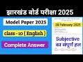 Class 10 model paper solution English, jac Board Model Question solution,  English Subjective