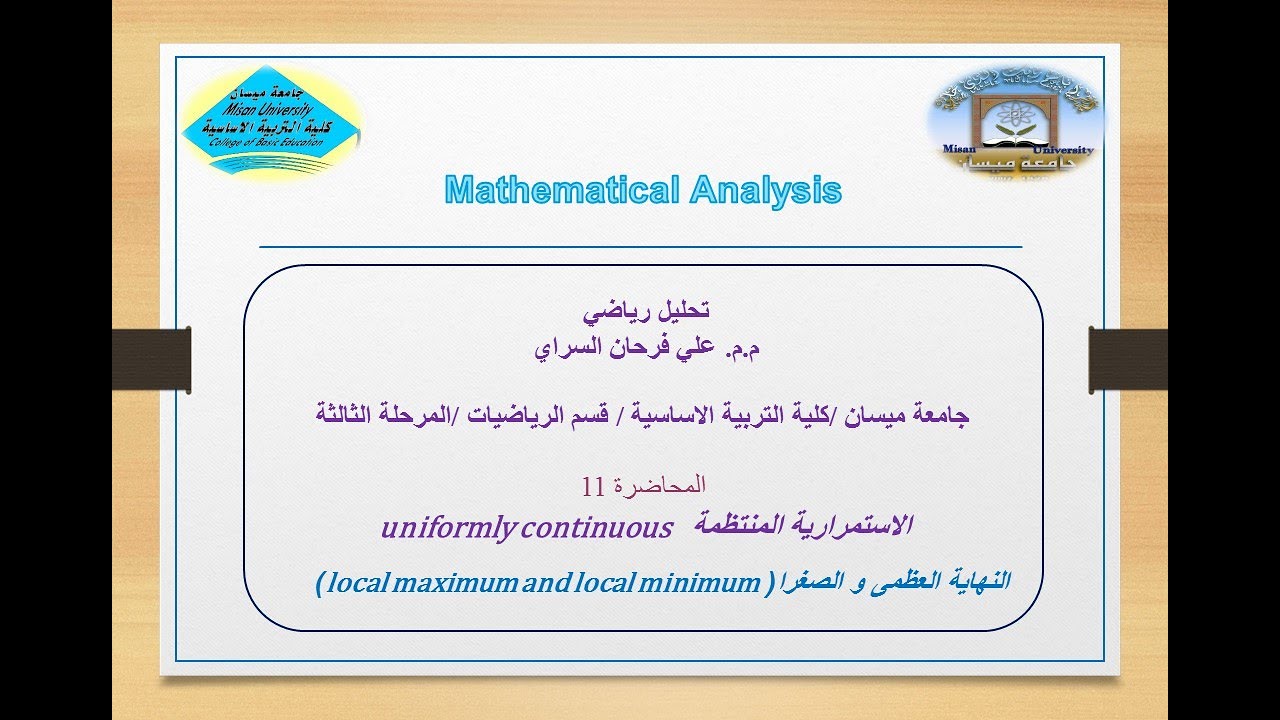 الاستمرارية المنتظمة   و النهاية العظمى و الصغرا