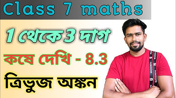 Class 7 Kose Dekhi 8.3 / ক্লাস 7 কষে দেখি 8.3 - ত্রিভুজ অঙ্কন - Chapter 8 - Class 7 Maths - WBBSE