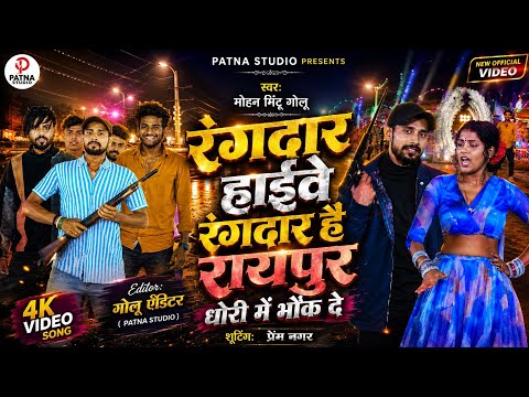 #Moon mintu ke new song ( video)ke sath/Raifal Dhori Ai Me Ghop Dem; 2026 ke new song.(🔫🔫🔫🔫🔫 