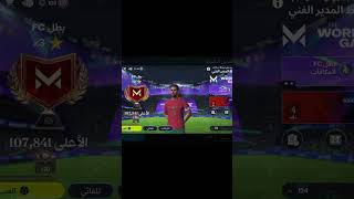 تكتيك أسطوري للمدير الفني 🔥. #fcmobile #abdo2xd #فيفا #fifamobile #fifa #gaming