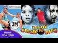 Hami Sathi Bhai - Nepali Full Movie || Nikhil Upreti, Dilip Rayamajhi, Niruta Singh, Sunil, Arunima