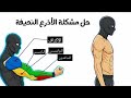 ذراعك ضعيفة الحل السريع بالكاليستنكس