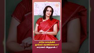 Struggling to Sleep During Pregnancy? Here is the Real Reason Why! | Dr Meenakshi Balasubramanian