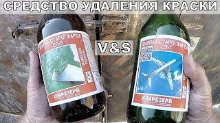 КАК УБРАТЬ СТАРУЮ КРАСКУ С ВОРОТ / Смывка СП-6 или Смывка СП-7