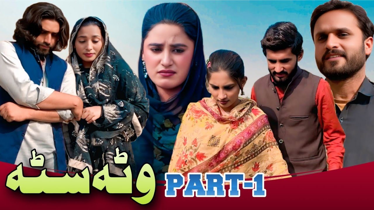 WATTA SATTA PART-1 || NEW PUNJABI CULTURE VIDEO That Will Make You Cry by Nadia Malik Original