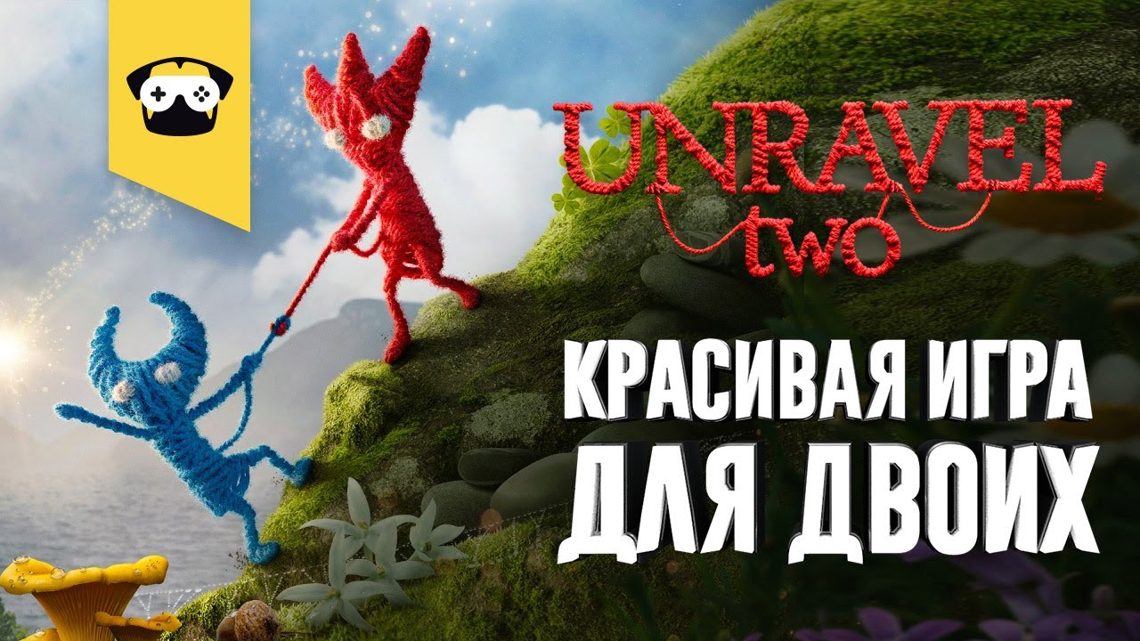 Unravel two на двоих. Игра на двоих Unravel. Unravel two игра на двоих. Unravel 2 на двоих. Unravel two как играть вдвоем.