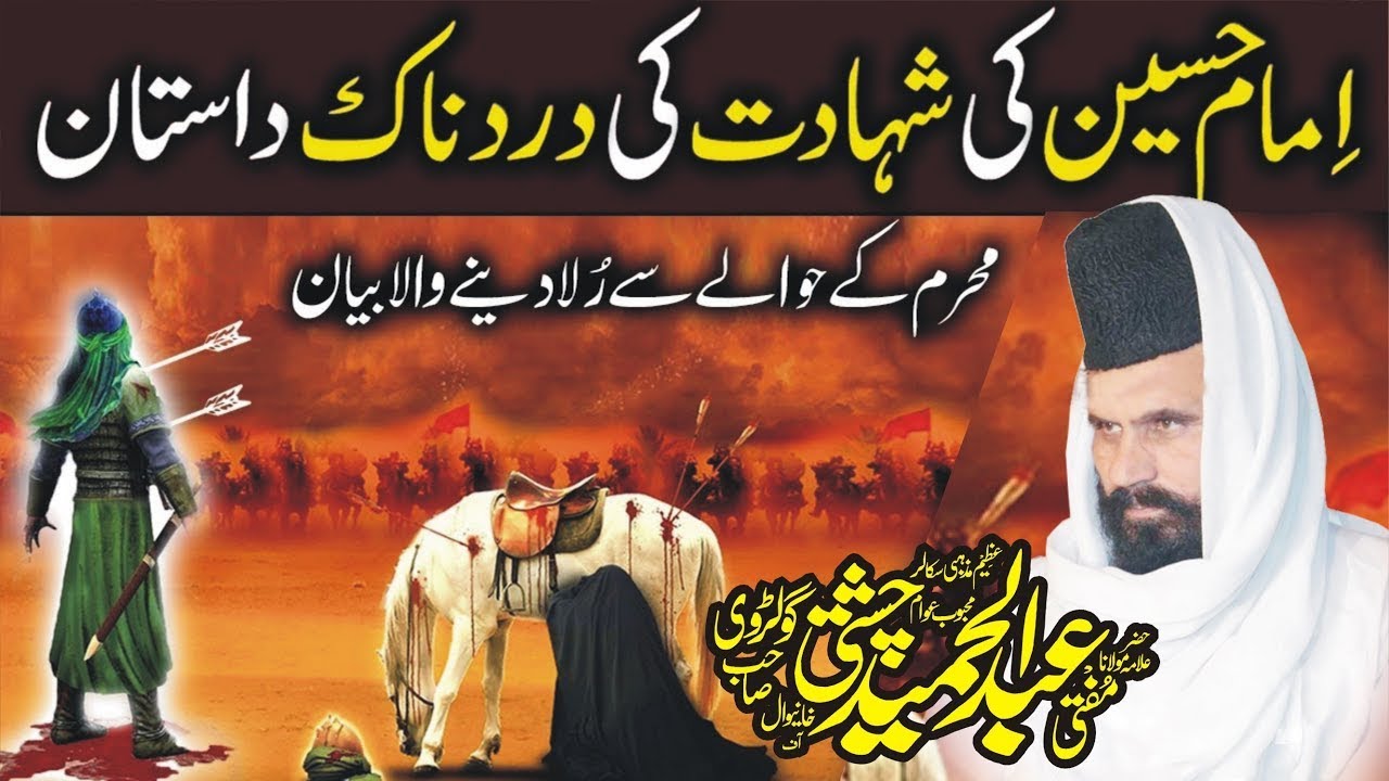 Allama Maulana Abdul Hameed Chishti shahadat e imam Hussain  2019 al hafiz sound chiniot Karbala