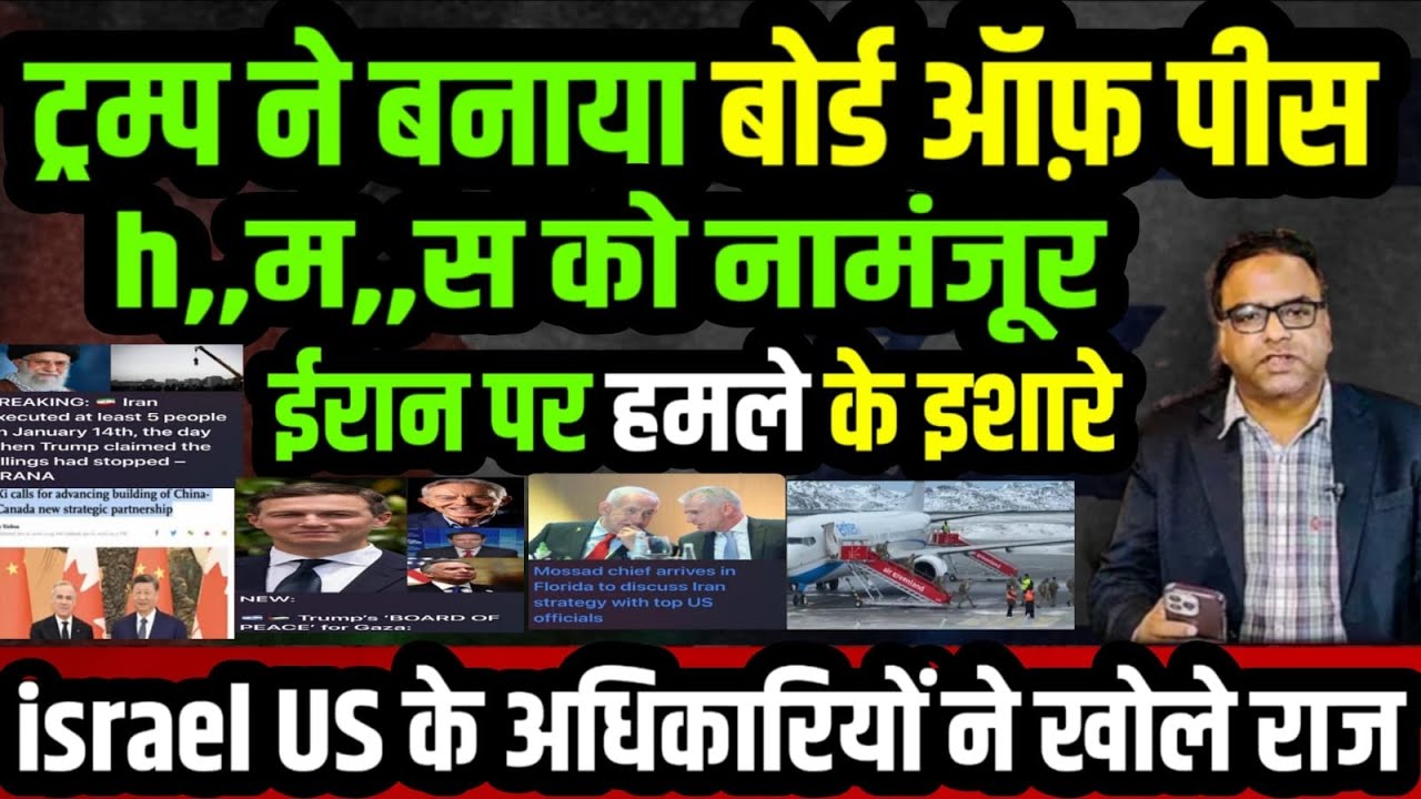 Trump Forms Gaza Board of Peace with 7 Members Including Steve Witkoff,Tony Blair,Jared Kushner&More