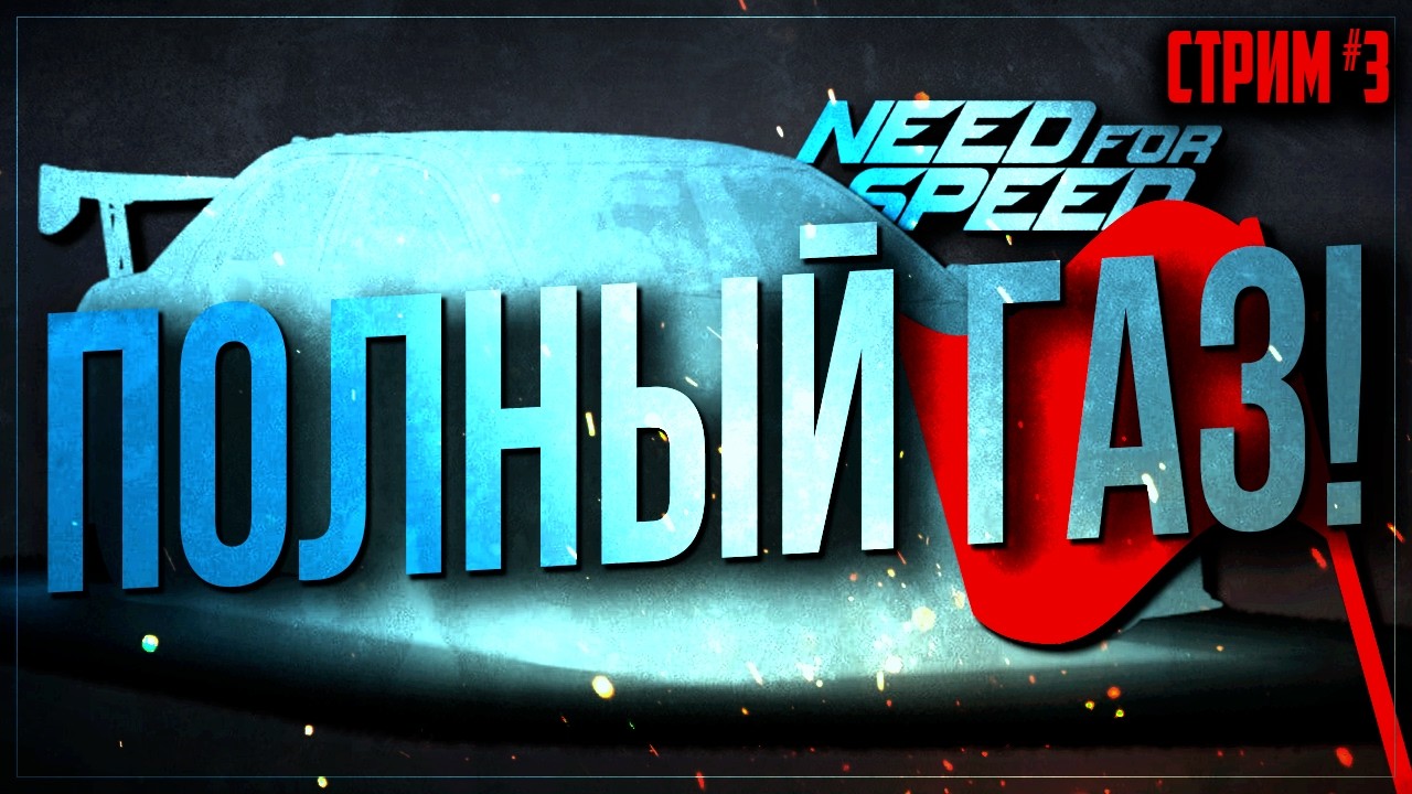 ЛУЧШАЯ ГРАФИКА В ИСТОРИИ? 🏎️ NFS 2015: Прохождение на Русском | Need for Speed #3