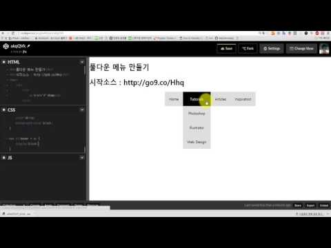 웹 UI 강좌   간단한 풀다운 메뉴 만들기