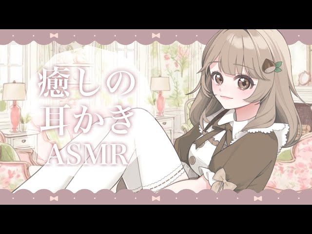 【ASMR】眠れる耳かき（スクリューブラシ・ステンレス）【耳かき♡小声♡囁き♡】귀이개♡ 掏耳勺♡ ear cleaning♡【睡眠導入剤】