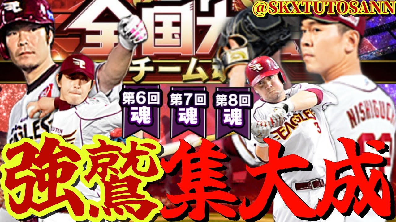 【DAY2】西武純正で松坂だけは来るな。【プロスピA】【楽天純正】