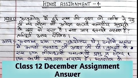 CG Board Hindi December Assignment Answer| class 12 Hindi Assignment Solution|| Hindi Assignment 4