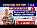 Anganwadi Worker Recruitment 2025 | Manu ICDS | Walk-In Interview | Apply Offline 👇