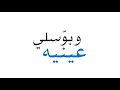 فيروز سلملي عليه 