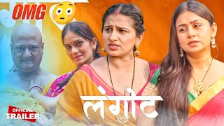 Omg Langot Part 2 Official Trailer Kahaniplay App Priyanka Helder Jonita Dcruz