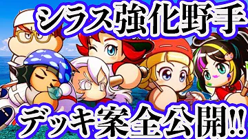 パワプロしらす強化野手 パワプロしらす強化野手