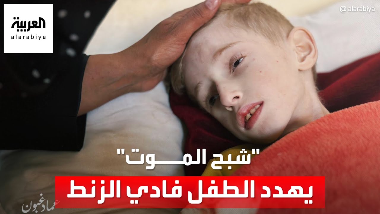 فادي الزنط.. طفل يصارع الموت شمال قطاع غزة