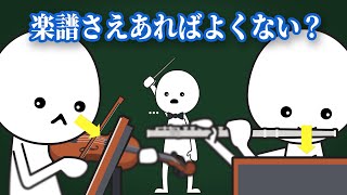 【雑学】オーケストラの指揮者は必要なの？