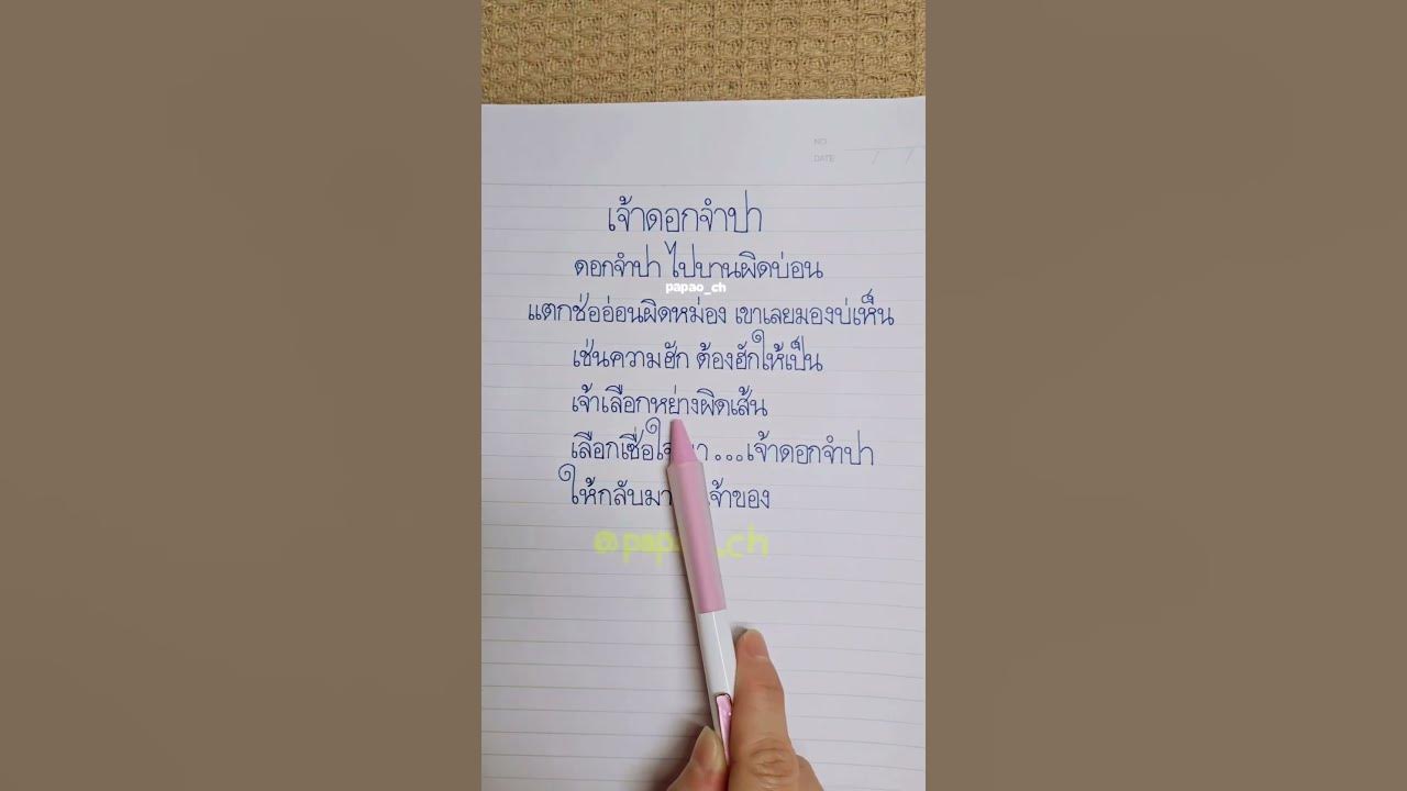 เจ้าดอกจำปา เมล ตวิษา x ตุ๊กตา นริศรา #เพลงใหม่ #เพลงฮิต #ดอกจำปา #song #เจ้าดอกจำปา