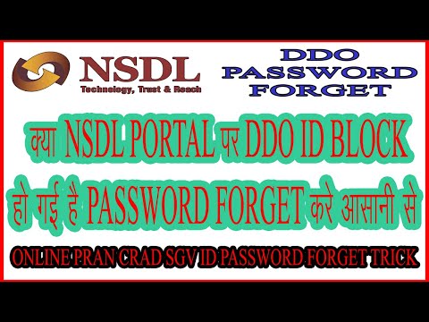 NSDL DDO LOGIN PASSWORD FORGET/RESATE. DDO ID BLOCK हो गई तो ऐसे करे UNBLOCK.
