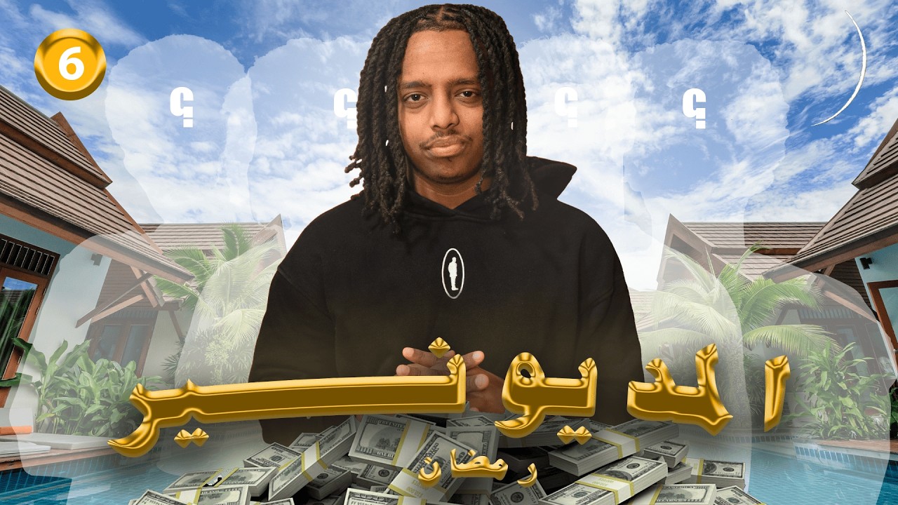 المديونير | الحلقة 6 | المواجهة الأخيرة قبل النهائي 🔥