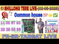 (FR-SR)-Shillong common house -(02/05/2026)-Shillong hit gute || target number 🔴💯✅