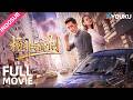 INDO SUB | Yang Fei dan Gao Li (Yang Fei and Gao Li) | YOUKU