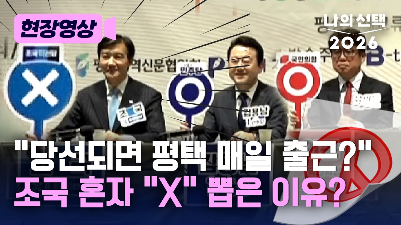 조국 혼자 X표 들고 