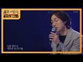 이석훈 - I believe [불후의 명곡2 전설을 노래하다/Immortal Songs 2] 20200314