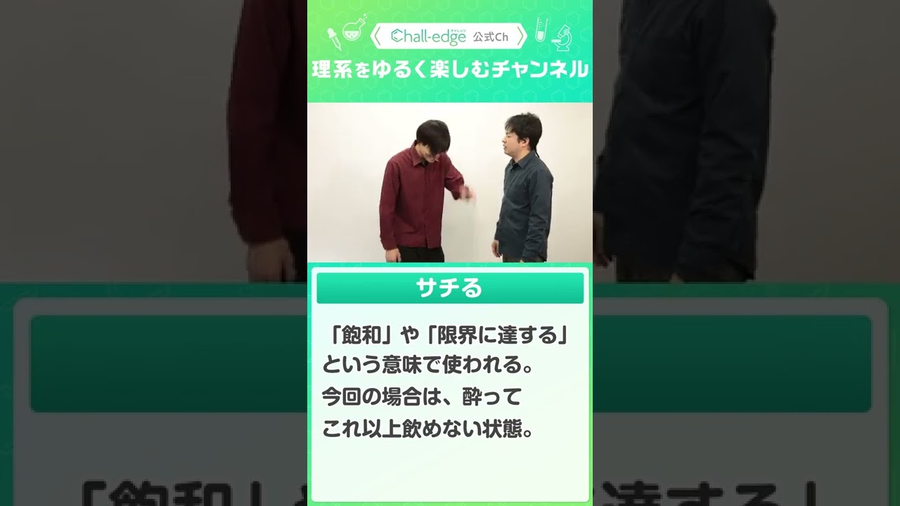 理系用語 サチる Shorts Youtube