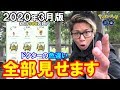 【ポケモンGO】色違い全部見せ!全部で何匹持ってるの?思い出を添えてドドンと公開!【色違いランキング】