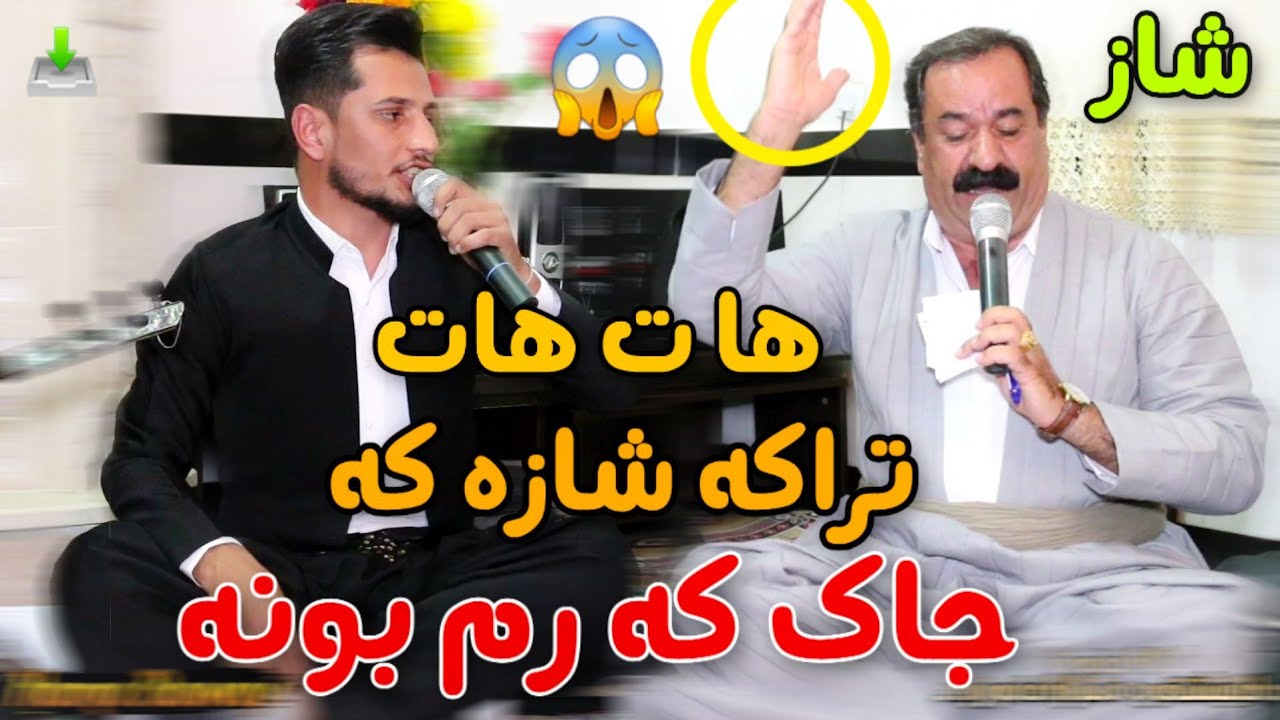 mustafa shewaw w kisra2020 dewana Trake5 bzana jon karm bon