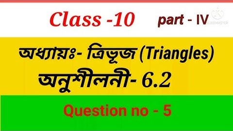 Class 10 maths exercise 6.2 question 5 in assamese medium|| Triangles|| ত্ৰিভূজ||Chapter-6||part-4||