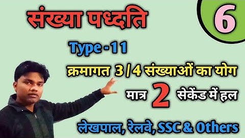 संख्या पध्दति 6 वां दिन ll number system by- Deepak Sir ll क्रमागत तीन संख्याओं का योग