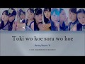 Morning Musume '14  - Toki wo koe sora wo koe (時空を超え 宇宙を超え) Color coded  lyrics (kan/rom/eng)