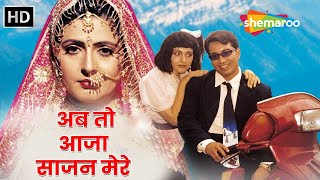 Ab To Aaja Saajan Mere (1994) Hindi Full Movie (HD) - Arvind Joshi - Shailini Kapoor - Roma Manik
