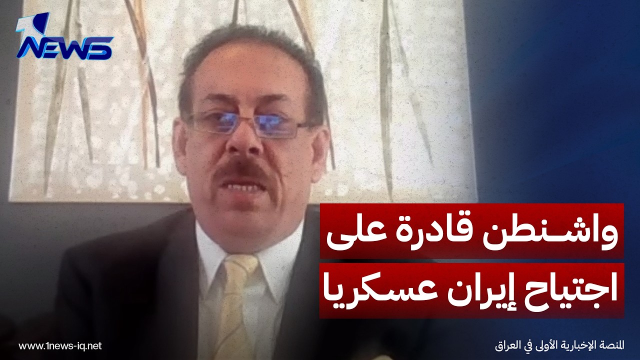 وسيم الأغا: واشنطن قادرة على اجتياح إيران عسكريا ولكنها تتجنب ذلك حاليا