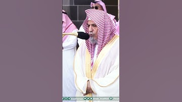 بالدين.تلاوة معالي الشيخ د. #صالح_بن_حميد من صلاة الجمعة 9 جمادى الآخرة 1445هـ.